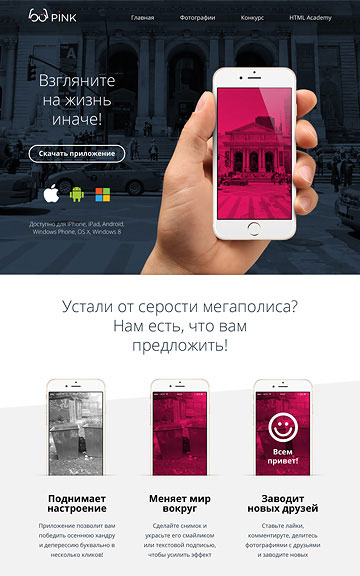 Продуктовый лендинг приложения
             для iOS и Android PINK APP